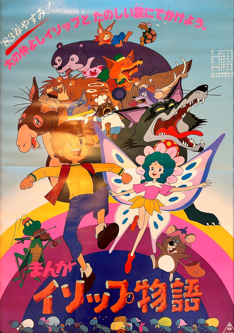 Aesop’s Fables 1983 Japanese B1 Poster