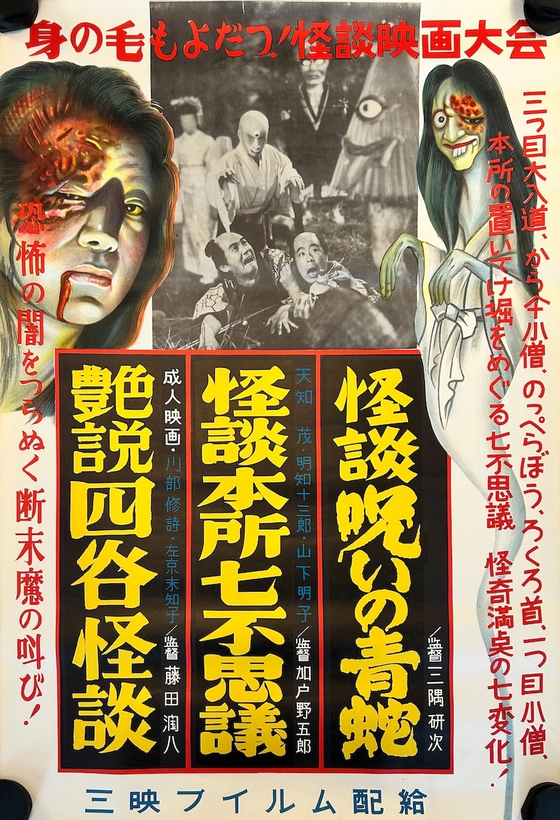 Hair-Raising Ghost Story Movie Festival 1960s Japanese B2 Poster