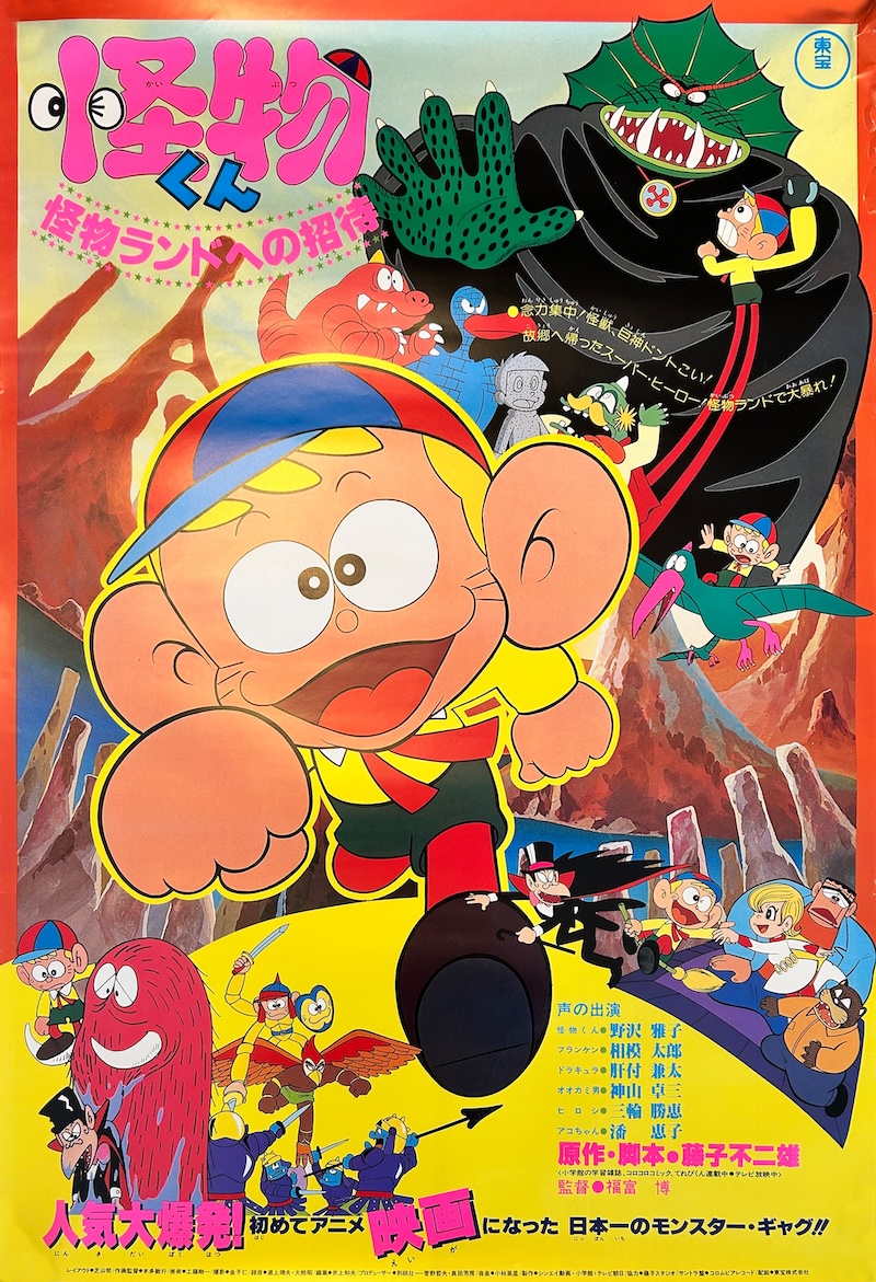 Kaibutsu-kun Invitation to Monster Land 1981 Japanese B2 Poster