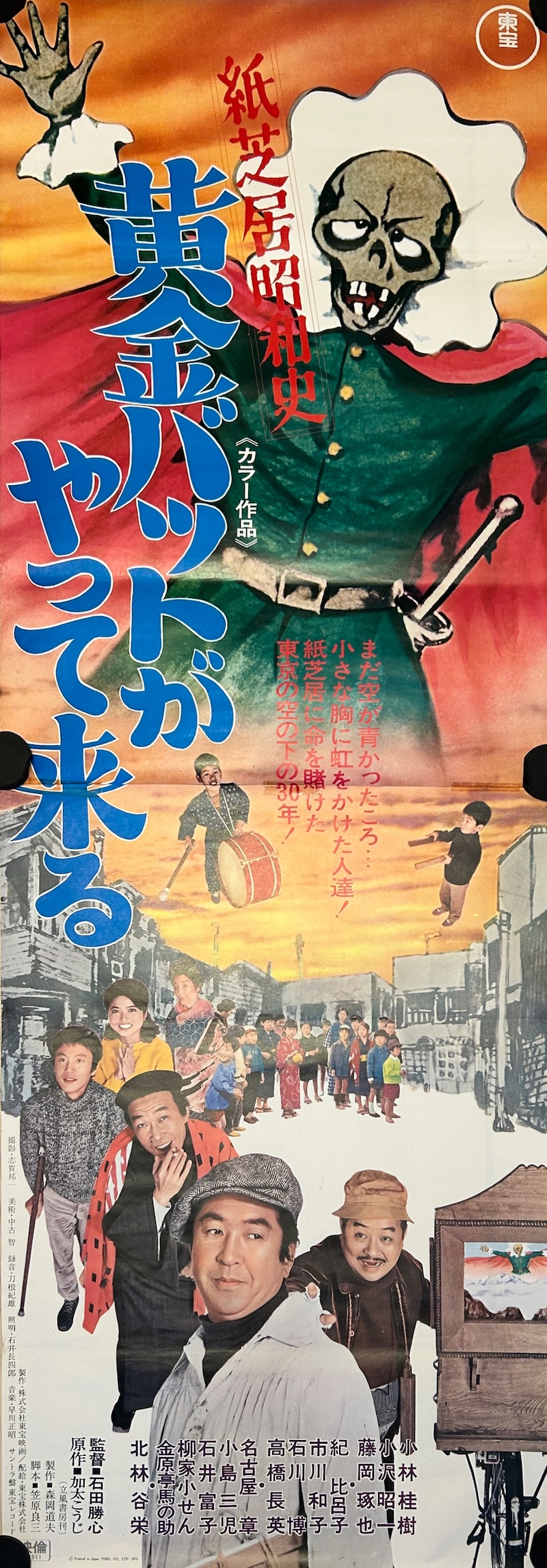 Kamishibai Showa History-Golden Bat is Here 1972 Japanese STB