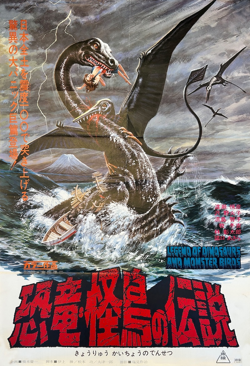 Legend of Dinosaurs & Monster Birds 1977 Japanese B2 Poster