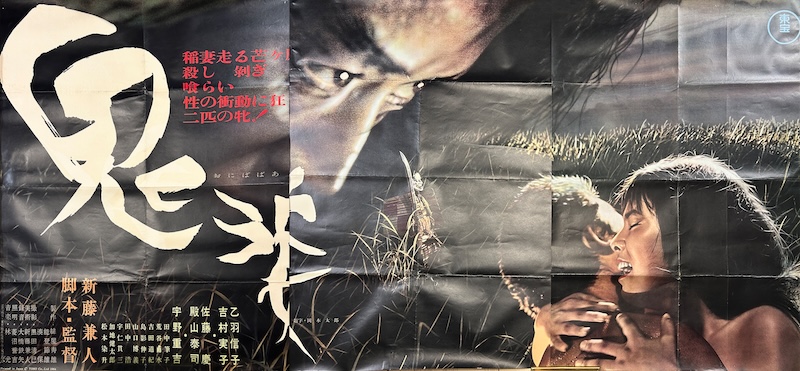Onibaba 1964 Japanese B1x3 Billboard