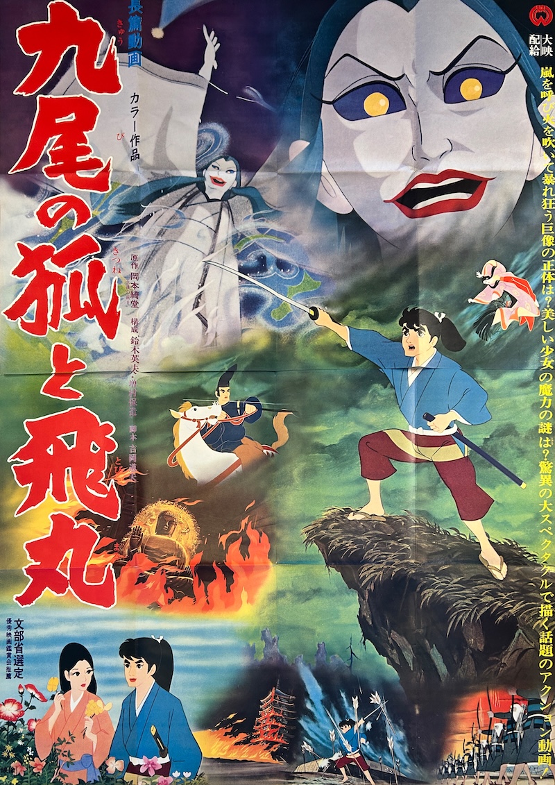 The Fox with Nine Tails 1968 Japanese B0 Poster