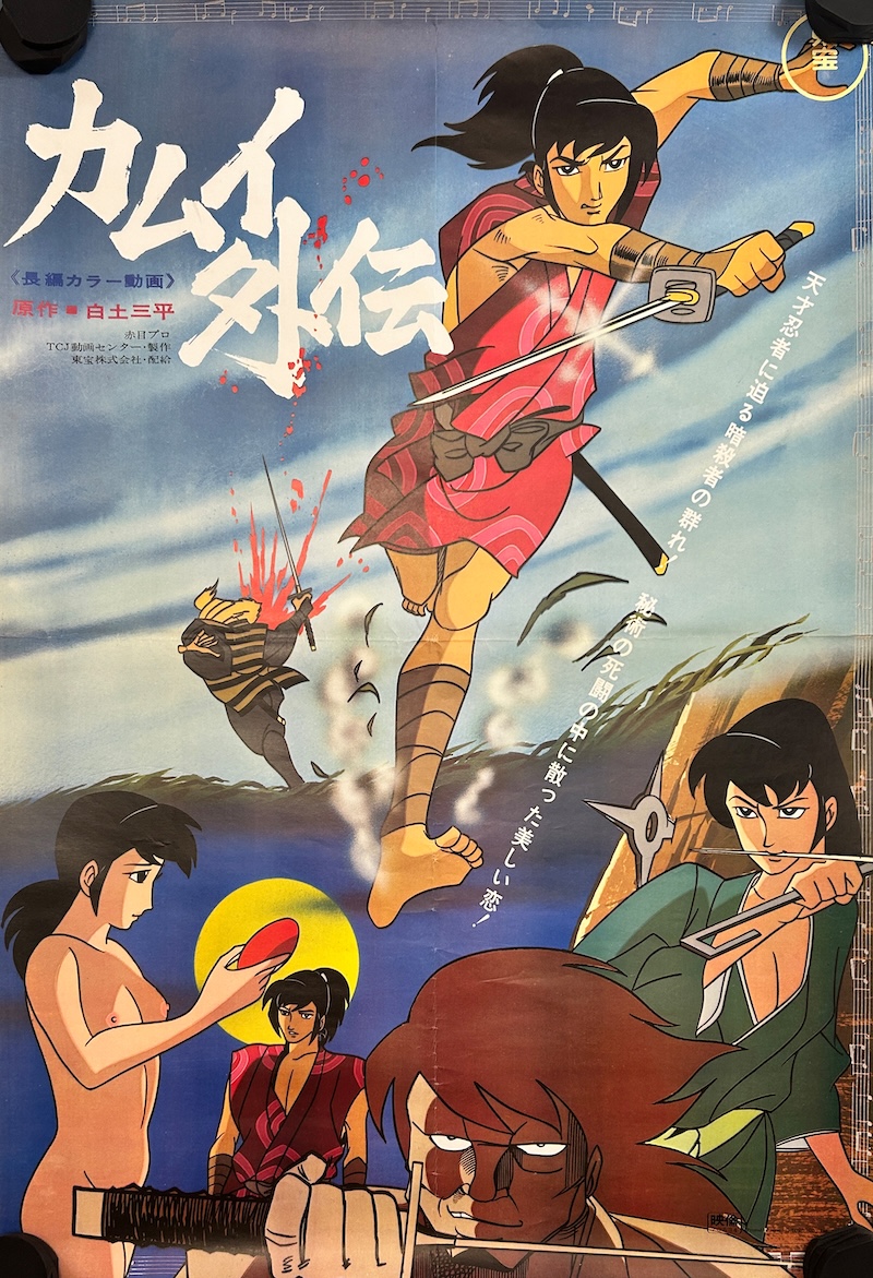 The Legend of Ninja Kamui 1971 Japanese B2 Poster