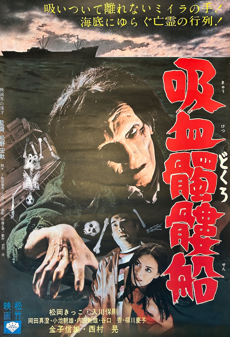 The Living Skeleton 1968 Japanese B2 Poster