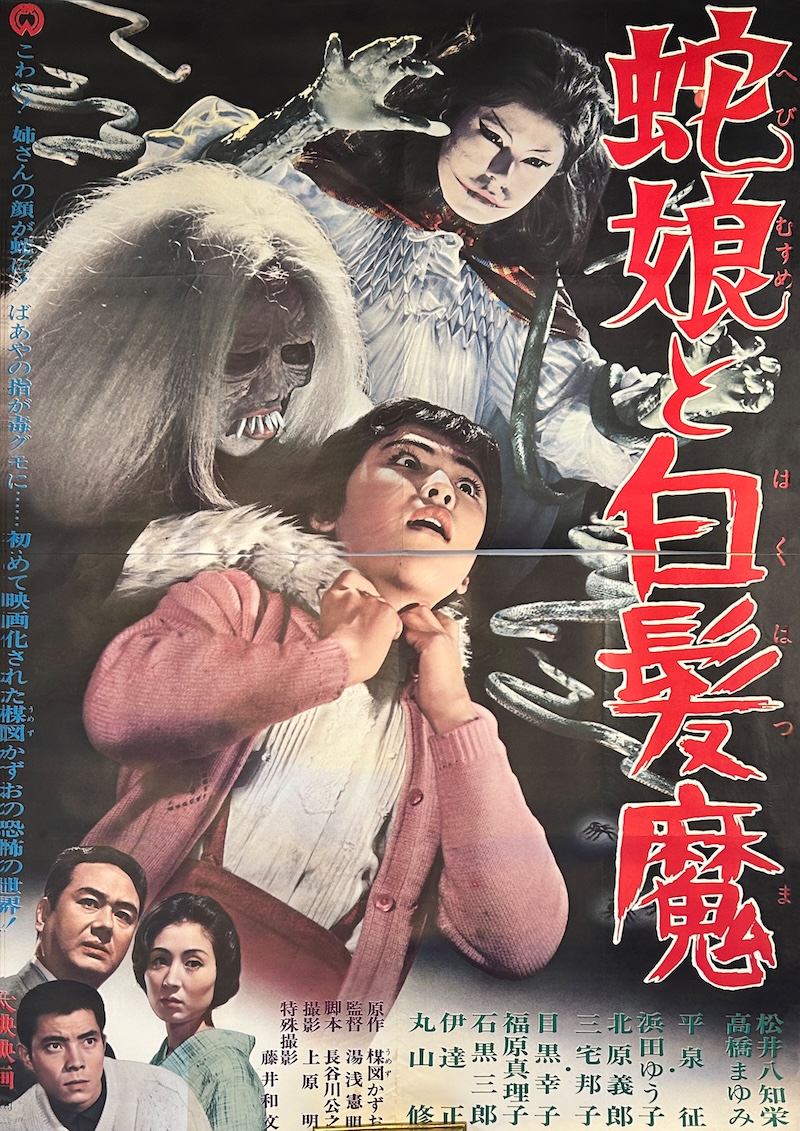 The Snake Girl and the Silver-Haired Witch 1968 Japanese B0 Poster