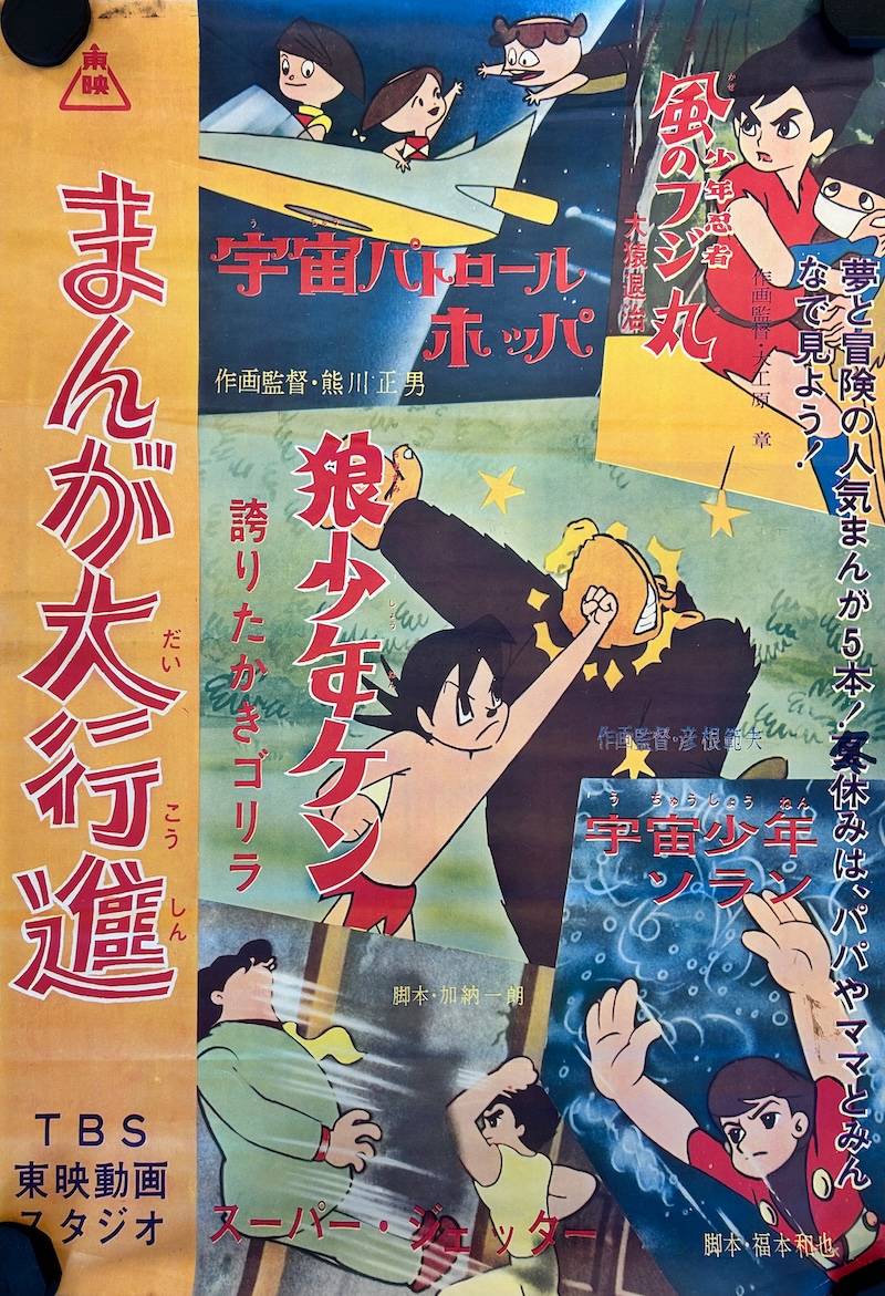 Toei Manga Festival 1960s Japanese B2 Poster-A