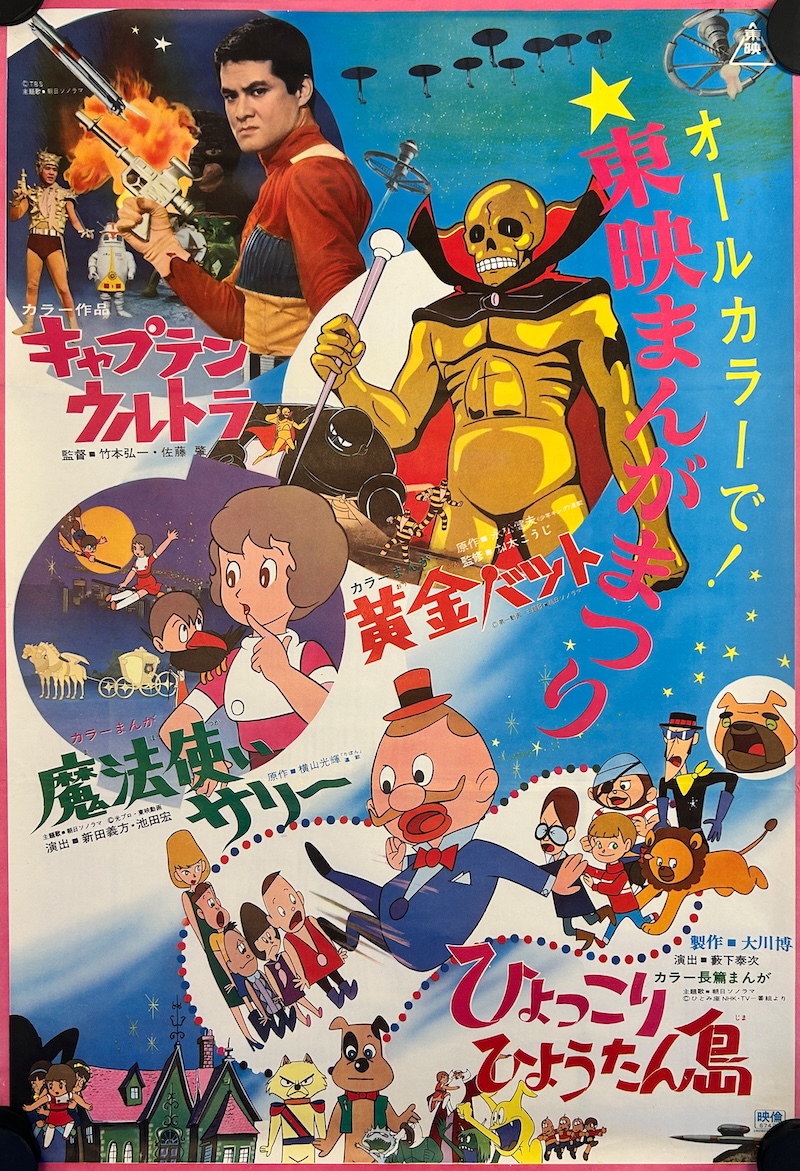 Toei Manga Festival 1967 Japanese B2 Poster-F