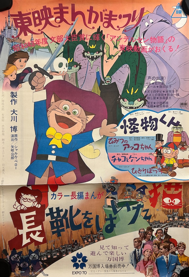 Toei Manga Festival 1969 Japanese B2 Poster-D