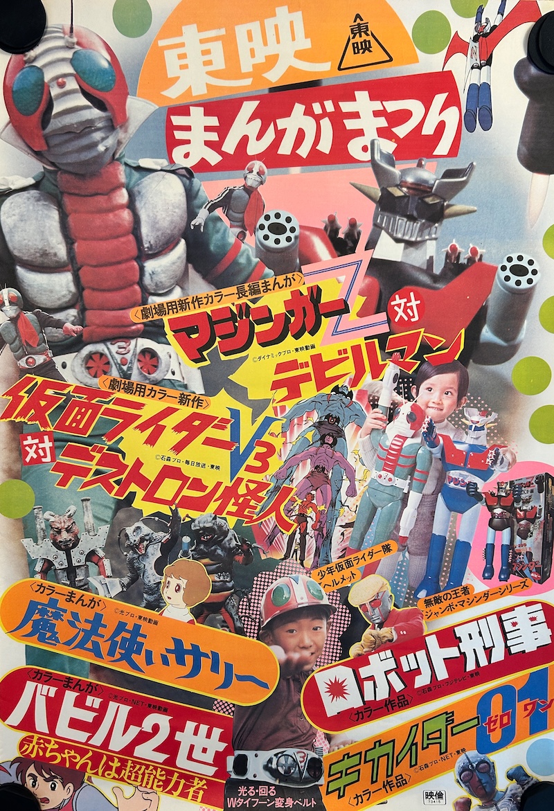Toei Manga Festival 1973 Japanese B2 Poster-C