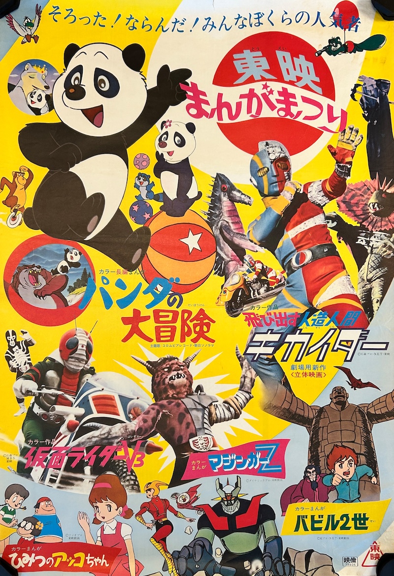 Toei Manga Festival 1973 Japanese B2 Poster-E