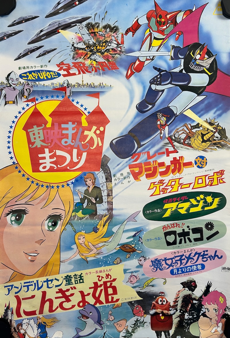 Toei Manga Festival 1975 Japanese B2 Poster-G