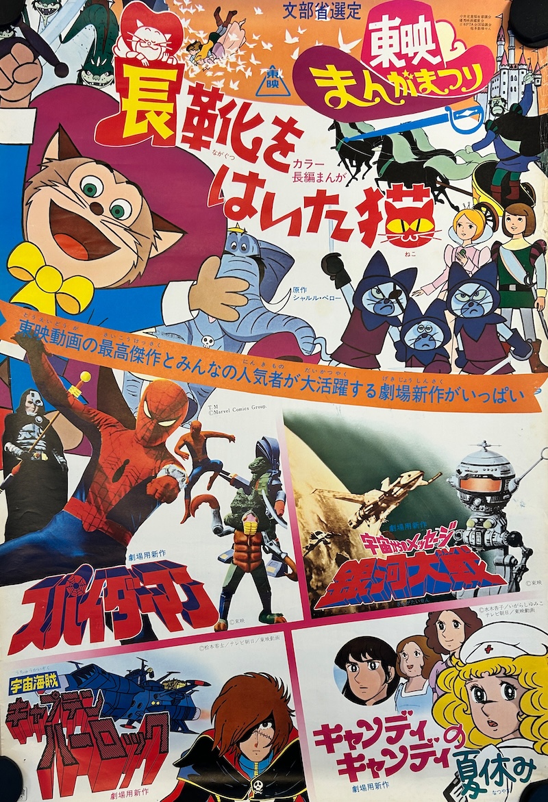 Toei Manga Festival 1978 Japanese B2 Poster-B