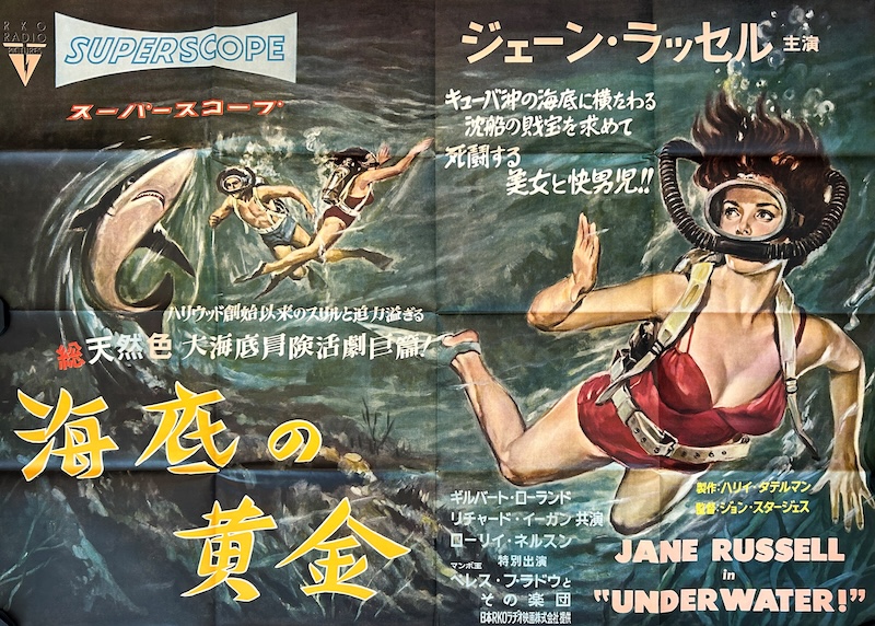 Underwater! 1955 Japanese B1 Poster