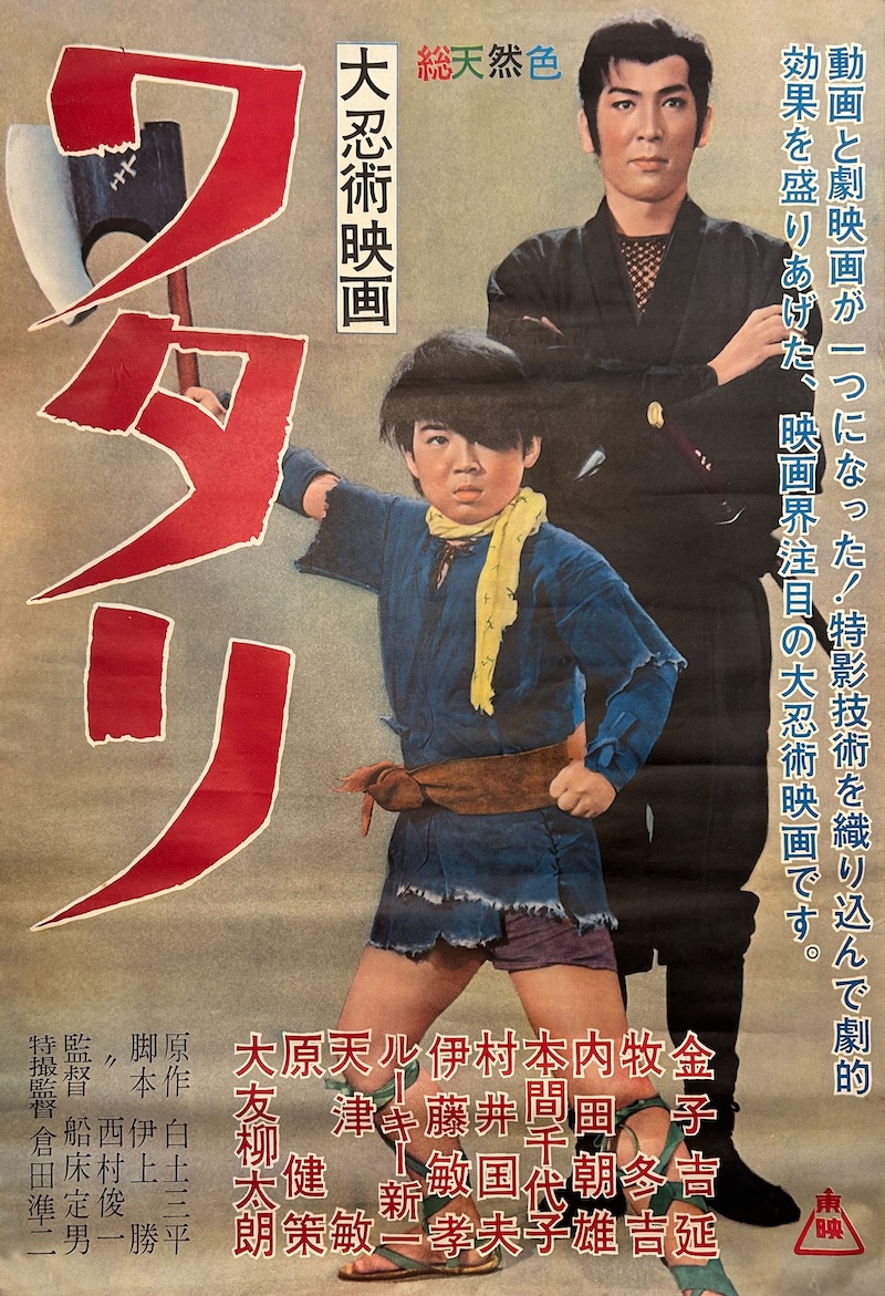 Watari the Ninja Boy 1966 Japanese B2 Poster