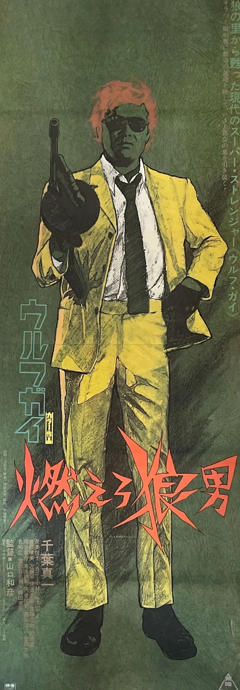 Wolf Guy 1975 Japan STB Tatekan