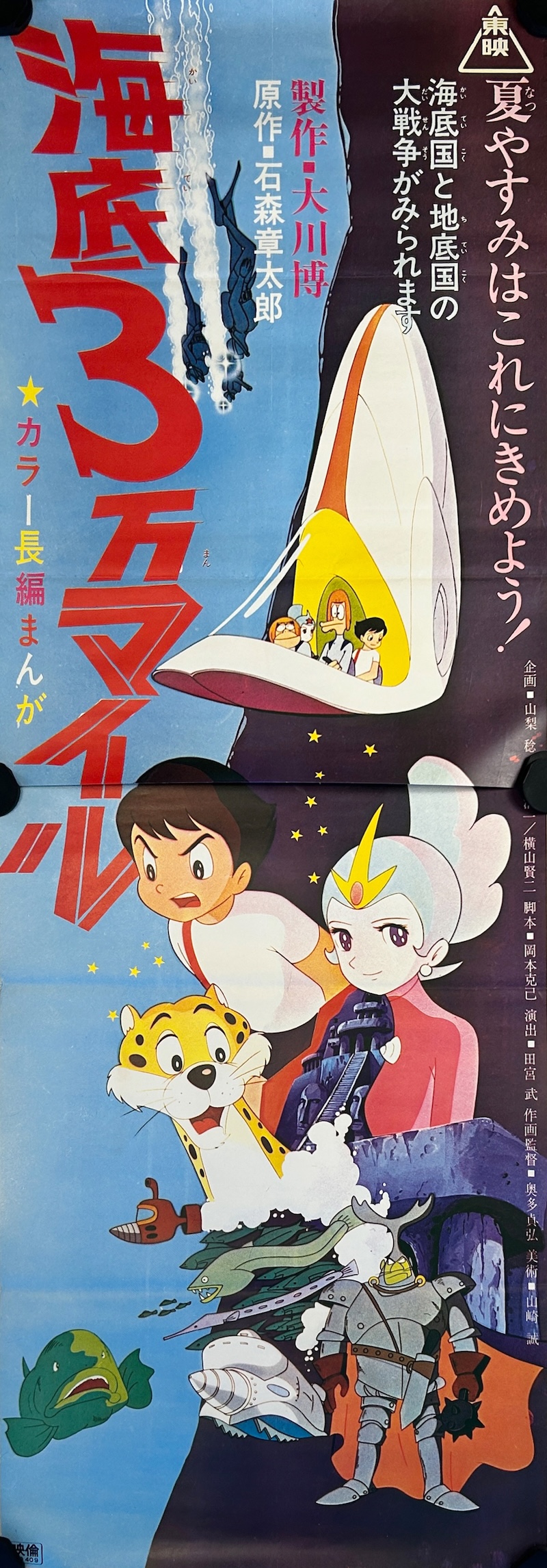 30,000 Miles Under the Sea 1970 Japanese STB Tatekan Poster
