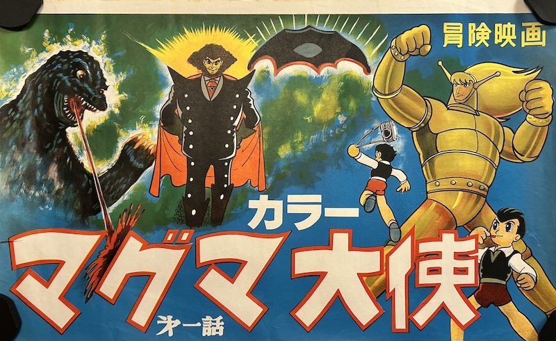 Ambassador Magma 1966 Japanese B3 Chihoban Poster
