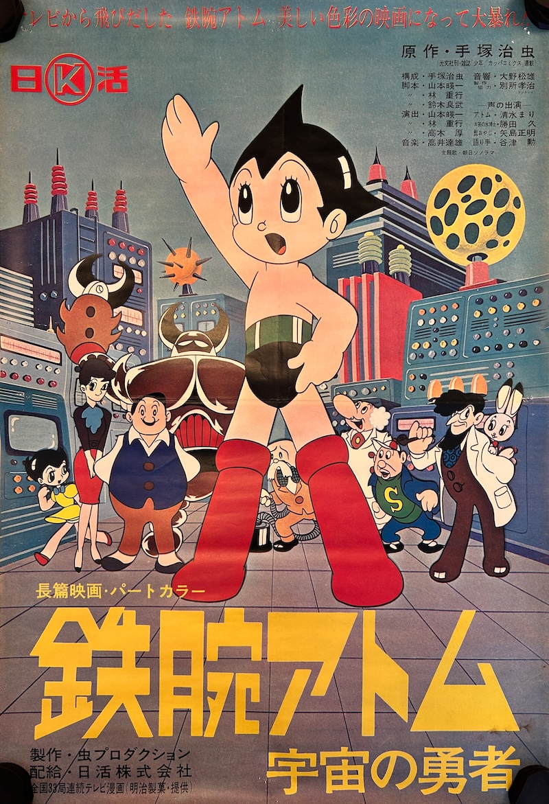 Astro Boy The Brave in Space Japanese B2 Poster