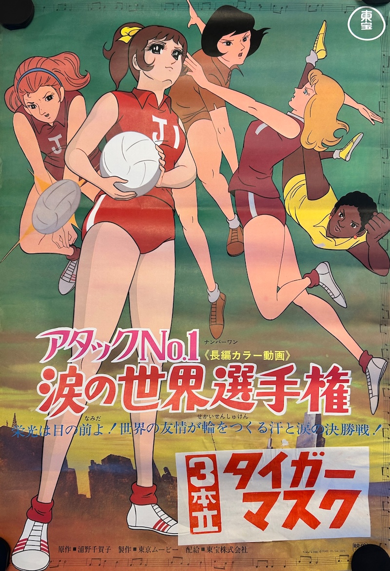 Attack No.1 World Championship 1970 Japanese B2 Poster
