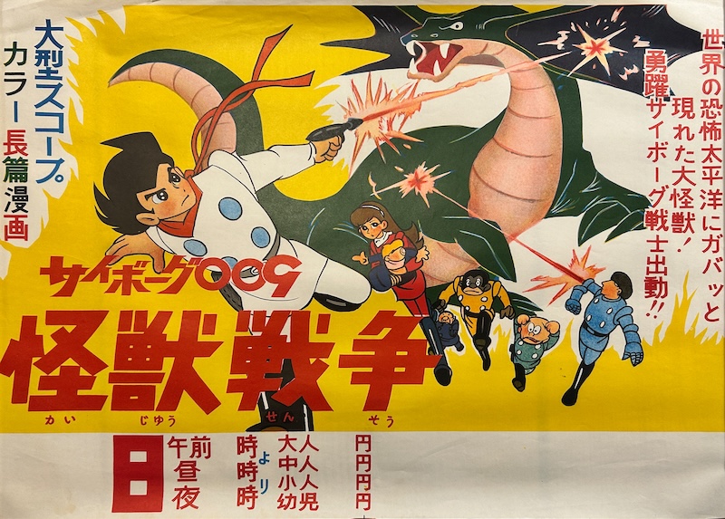 Cyborg 009 Monster Wars 1967 Japanese B3 Chihoban Poster