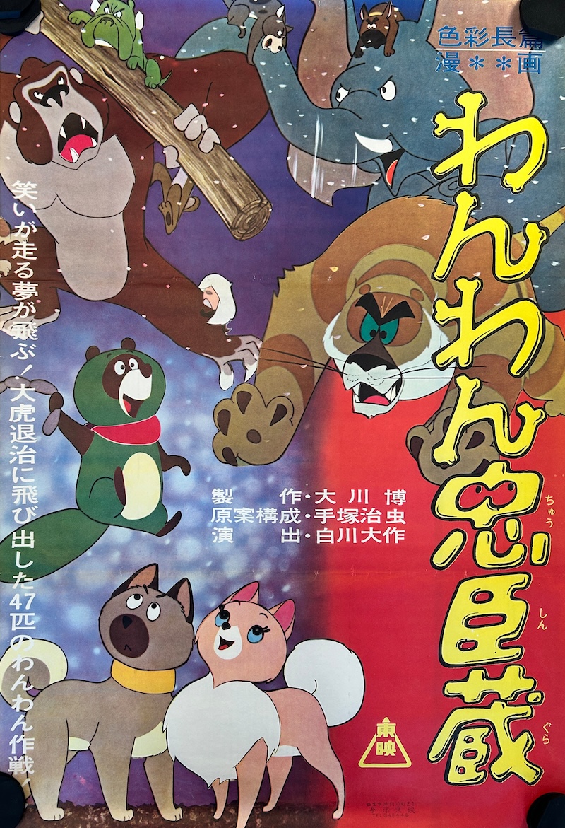 Doggie March 1963 Japanese B2 Poster