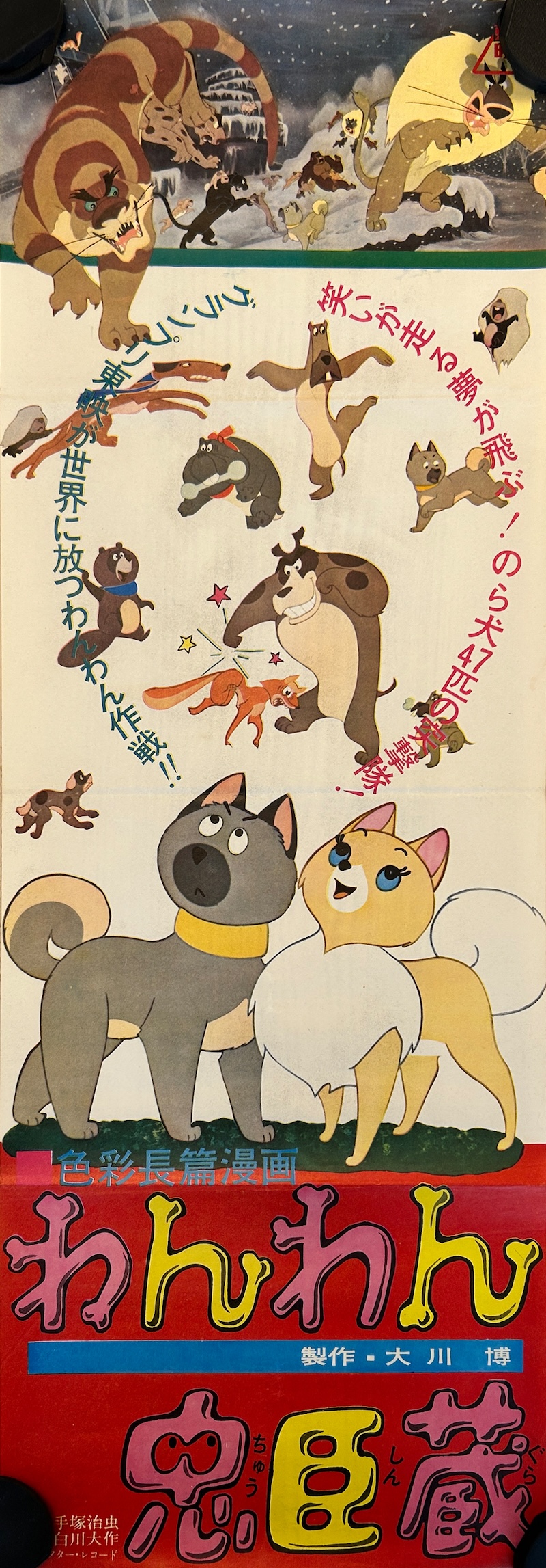 Doggie March 1963 Japanese B4 Speed Poster