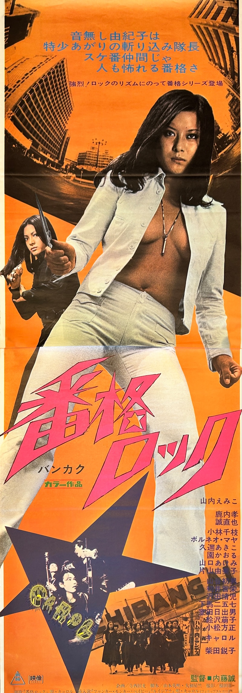 Farewell to Rock’n Roll 1973 Japanese STB Tatekan Poster