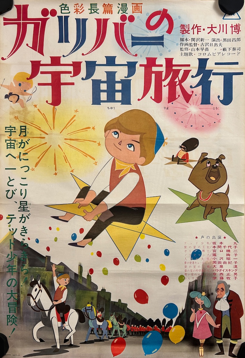 Gulliver’s Travels Beyond the Moon 1965 Japanese B2 Poster