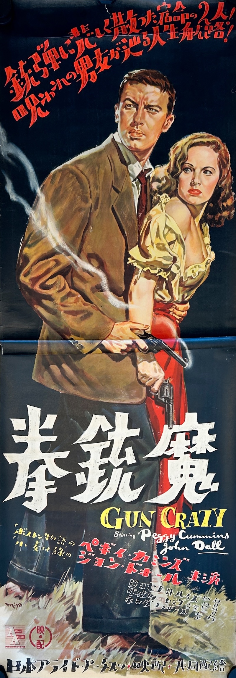 Gun Crazy 1952 Japanese STB Tatekan Poster