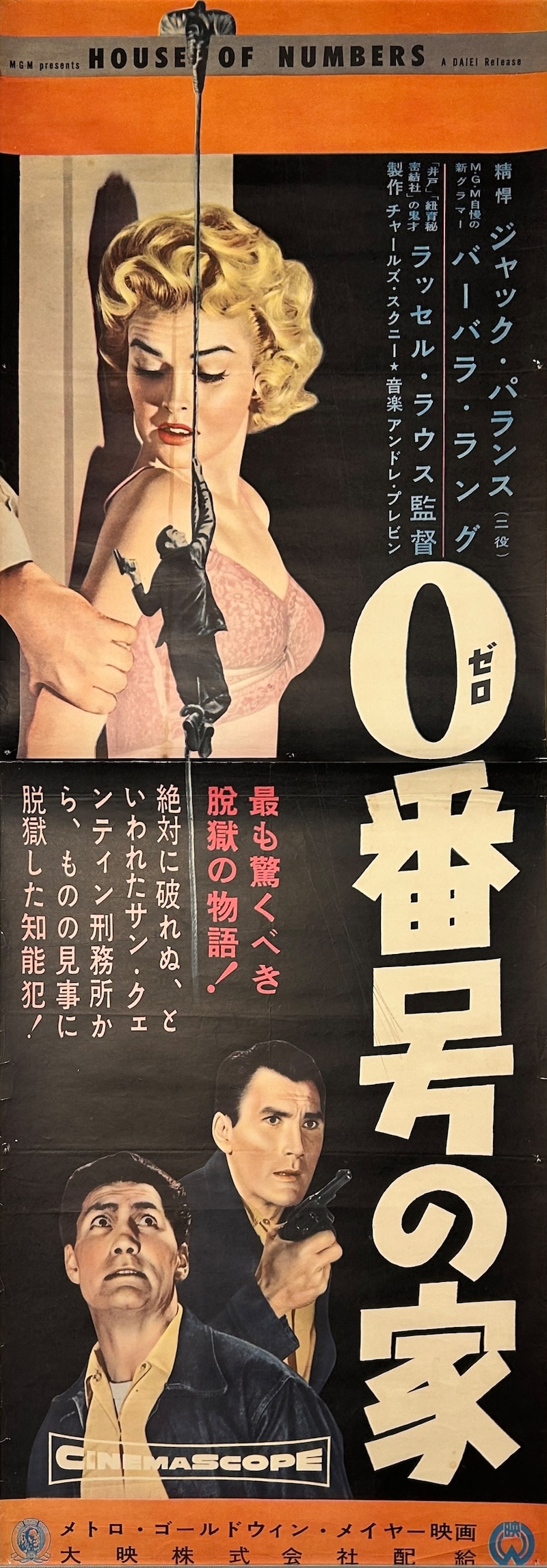 House of Numbers 1957 Japanese STB Tatekan Poster
