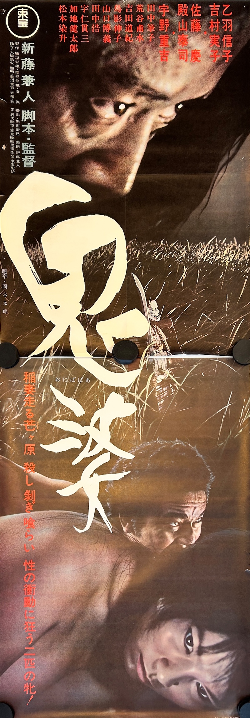 Onibaba 1964 Japanese STB Tatekan Poster