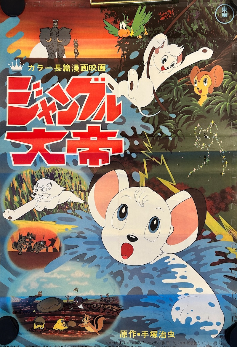 Jungle Emperor Leo 1966 Japanese B2 Poster