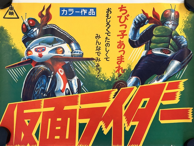 Kamen Rider 1970s Japanese B3 Chihoban Poster