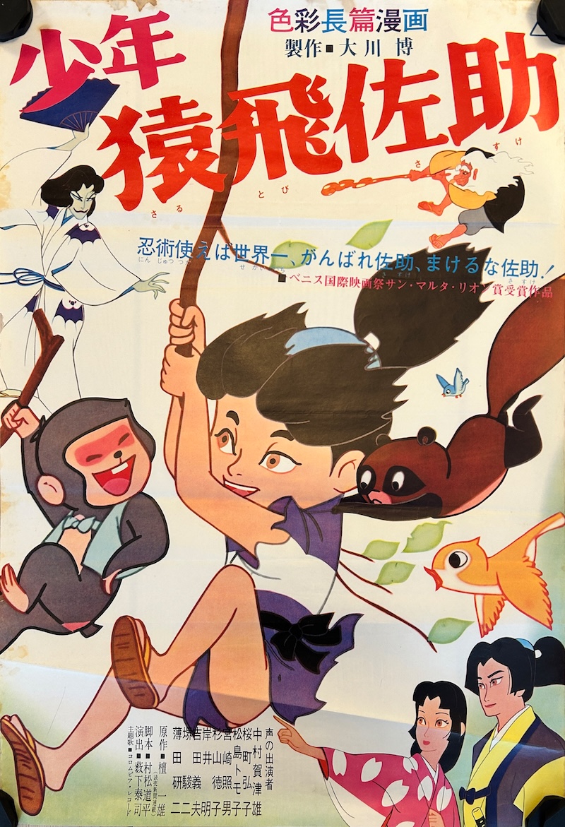 Magic Boy 1959 Japanese B2 Poster