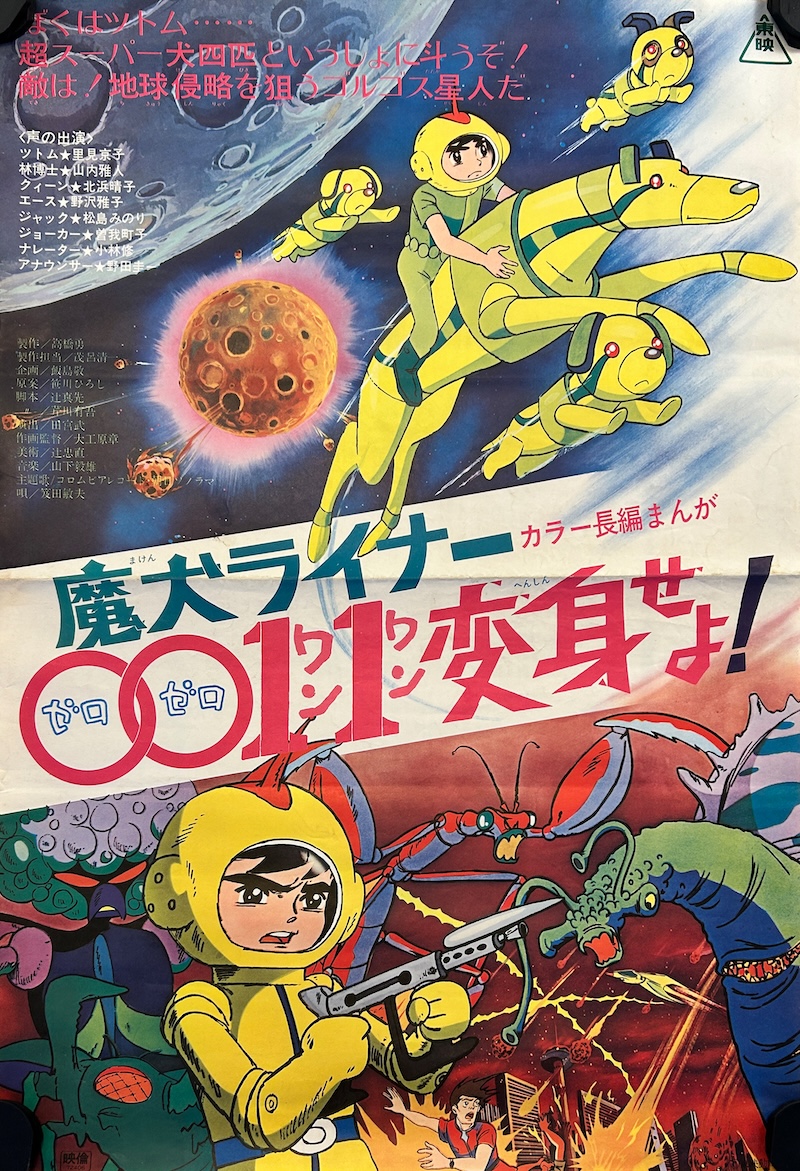 Demon Dog Liner 0011 Transform! Japanese B2 Poster