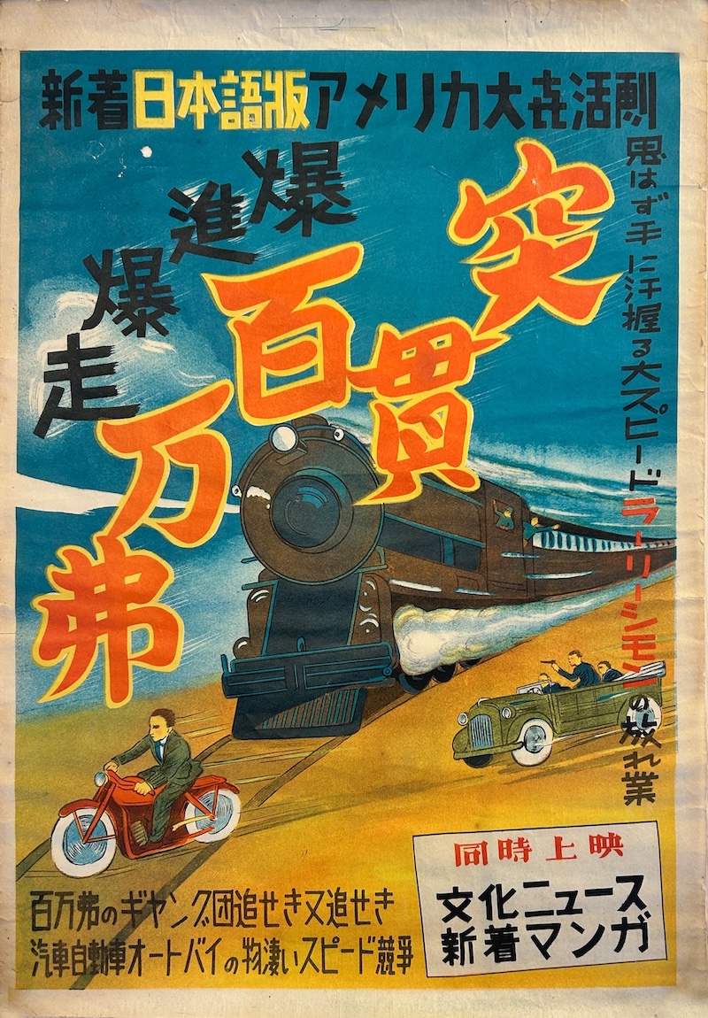 Million Dollar Mystery 1927 B3 Japanese Nakazuri Poster