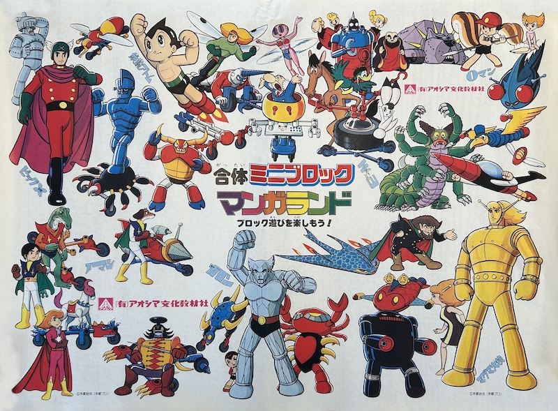 Osamu Tezuka and Aoshima Model Kits 1970s Promo Poster