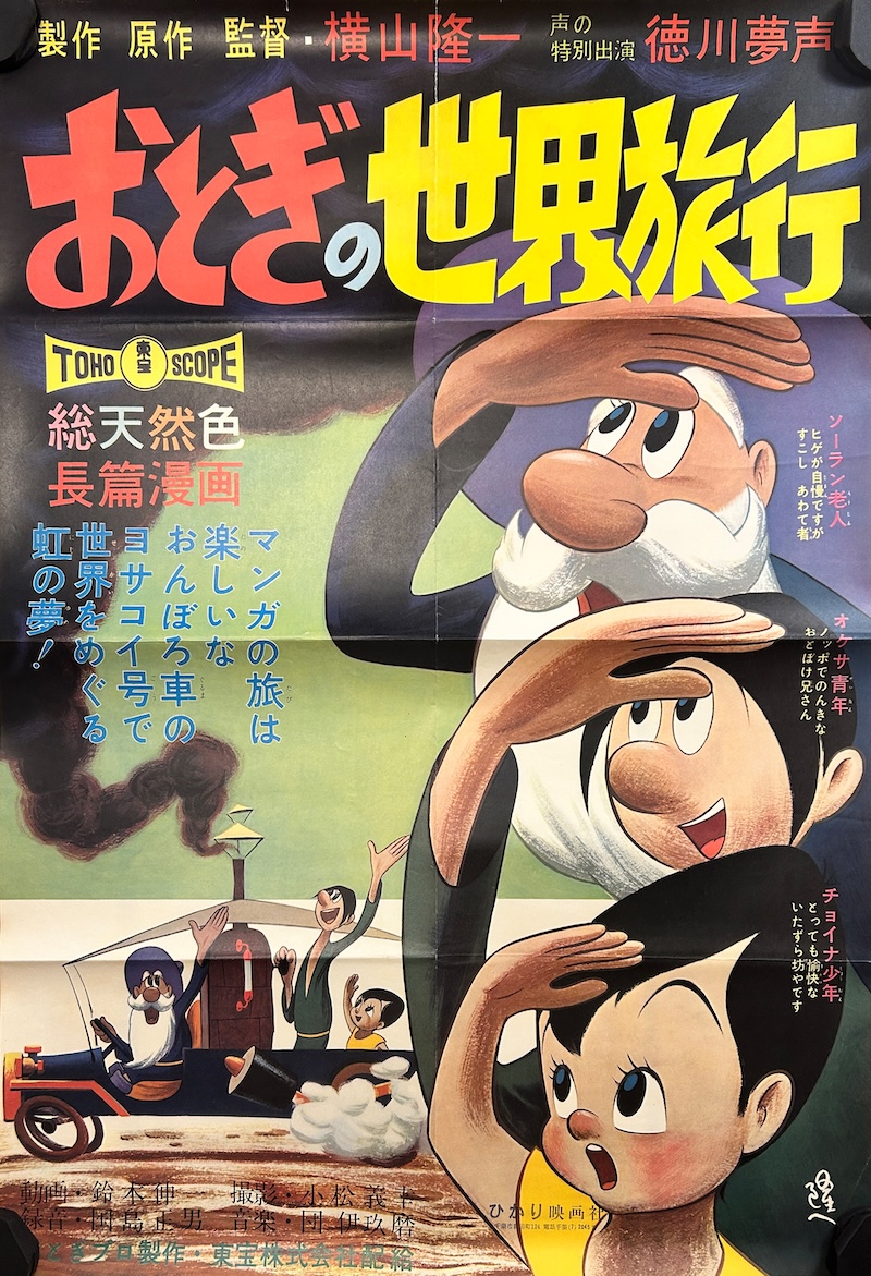 Otogi’s Voyage Around the World 1962 Japanese B2 Poster
