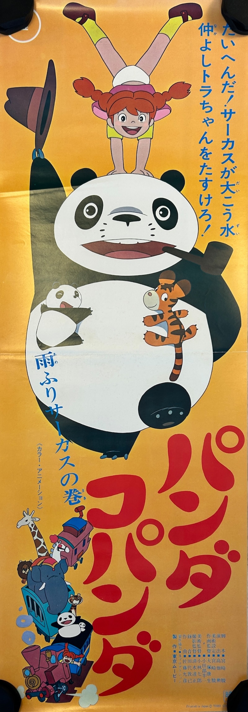 Panda! Go Panda! The Rainy Day Circus 1973 B4 Japanese Speed Poster