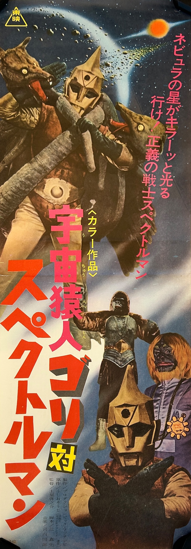 Space Ape-Man Gori vs. Spectreman B4 Japanese Speed Poster