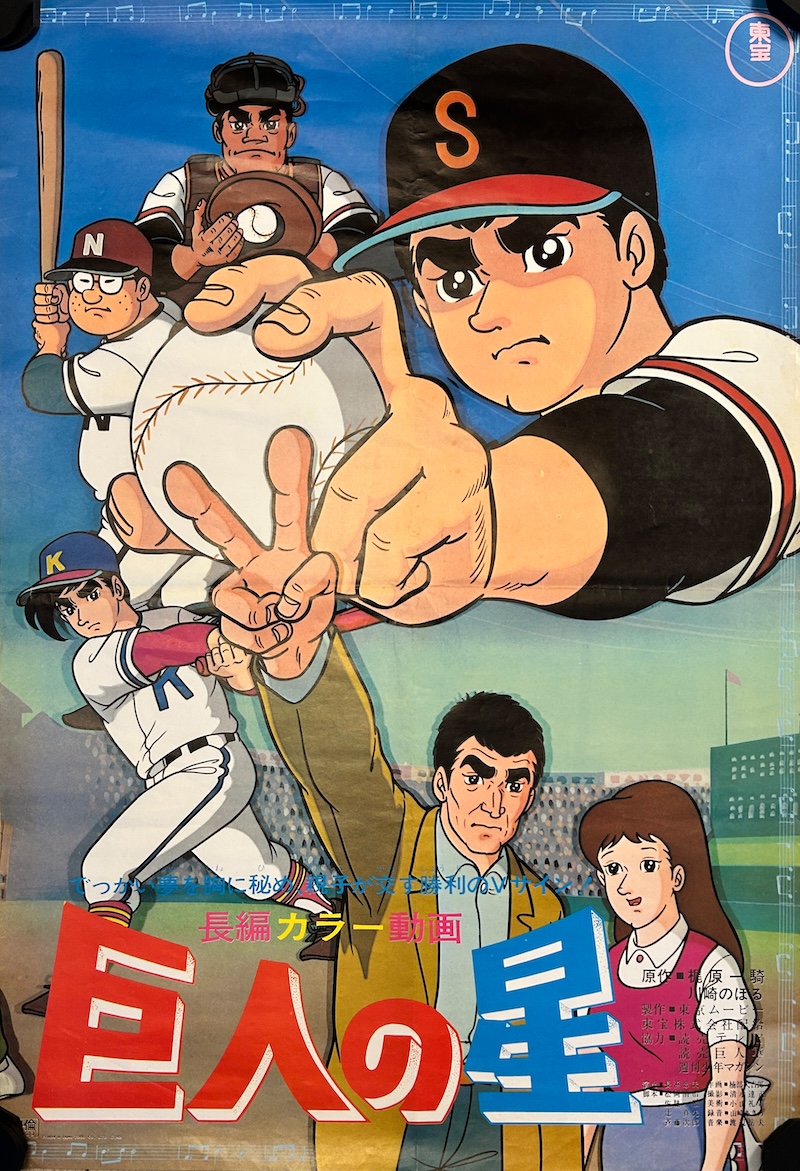 New Star of the Giants 1977 Japanese B2 Poster