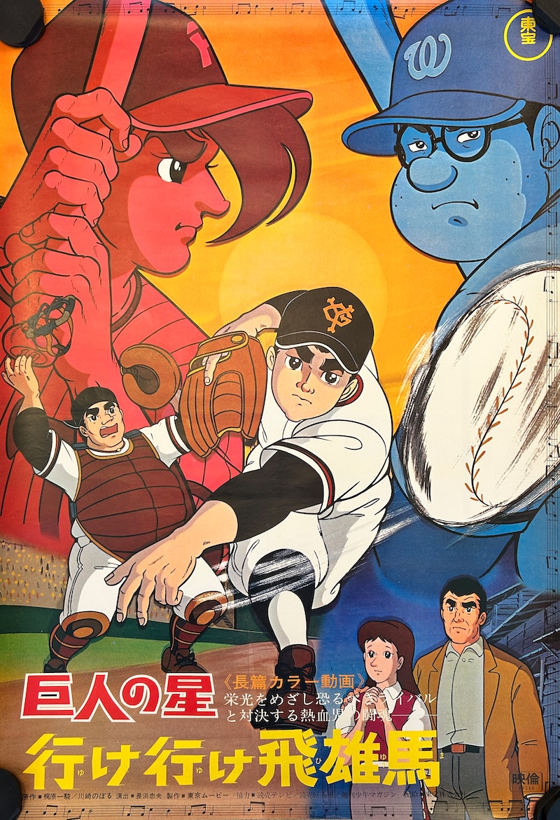 Star of the Giants: Go, Go Hyuma 1969 Japanese B2 Poster