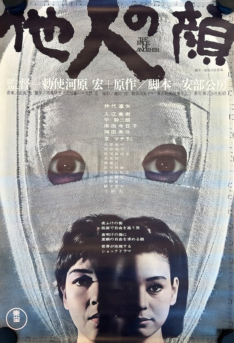 The Face of Another 1966 Japanese B2 Poster