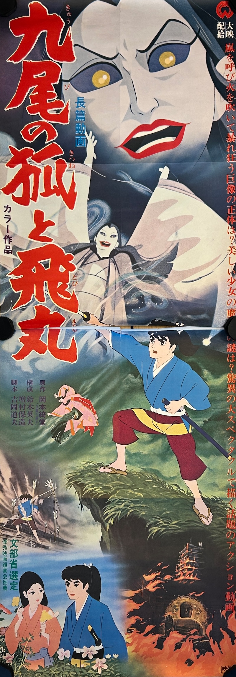 The Fox with Nine Tails 1968 Japanese STB Tatekan Poster