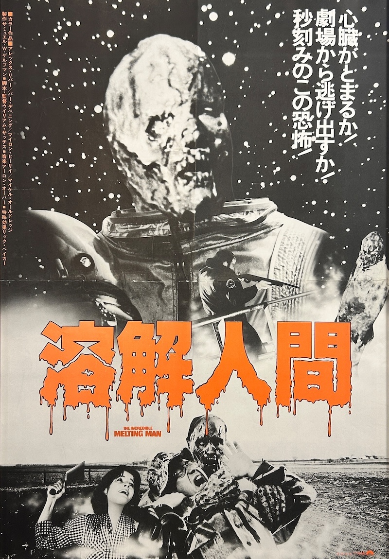 The Incredible Melting Man 1977 Japanese B3 Nakazuri Poster