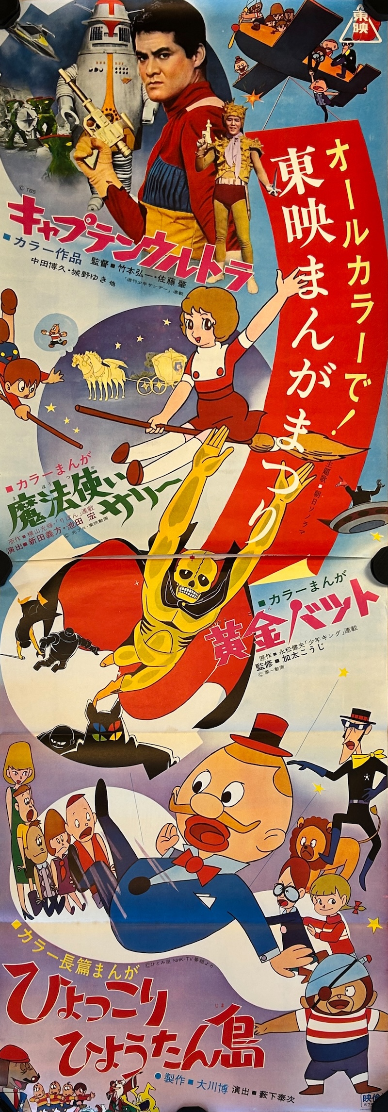 Toei Manga Festival 1967 Japanese STB Tatekan Poster-K