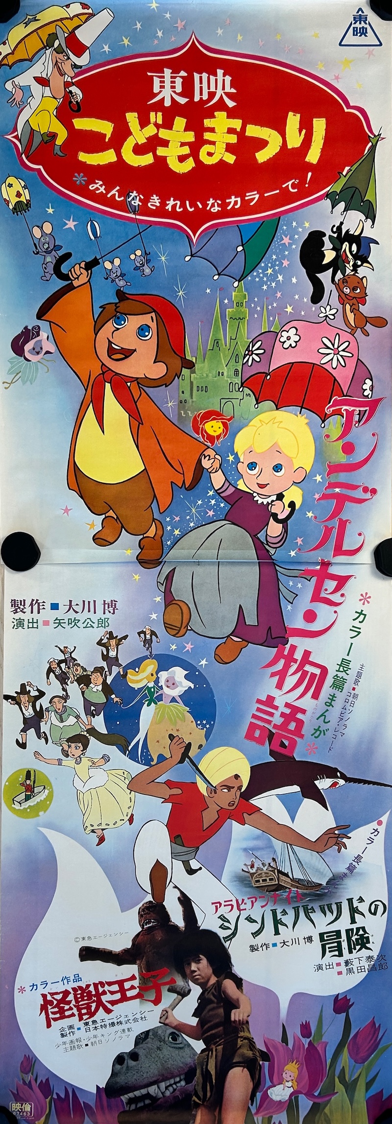 Toei Manga Festival 1968 Japanese STB Tatekan Poster-H