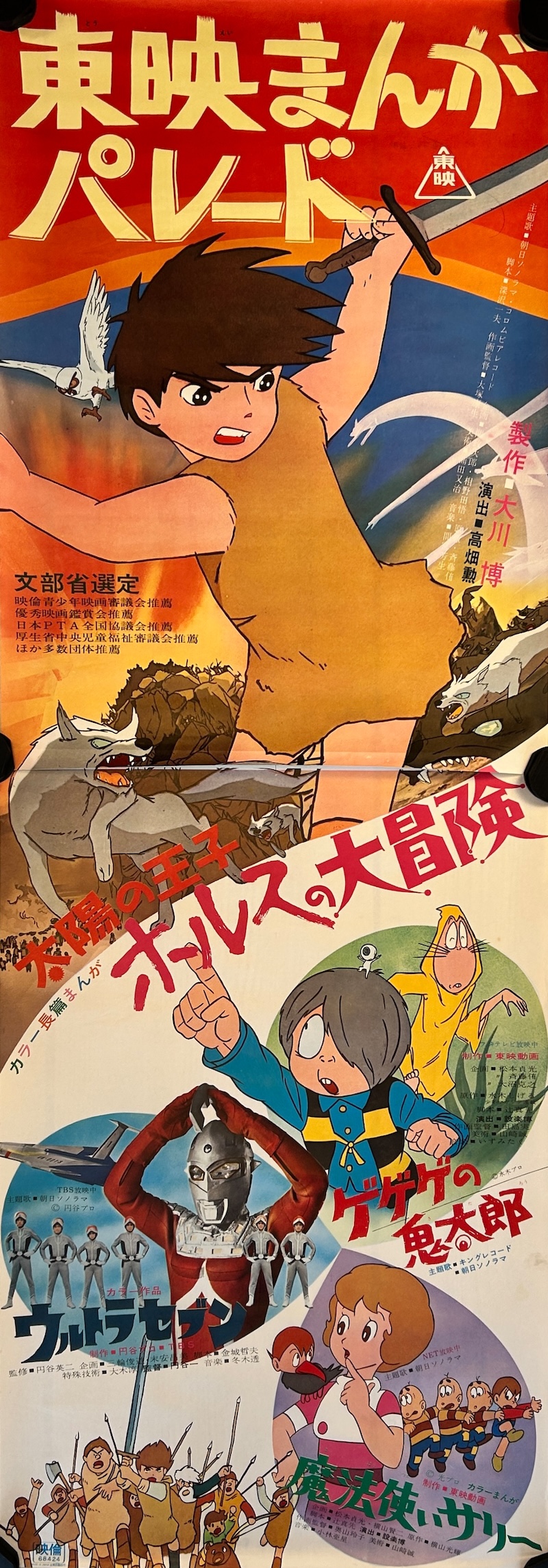 Toei Manga Festival 1968 Japanese STB Tatekan Poster-I