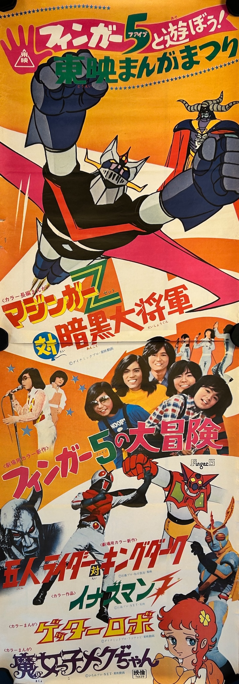 Toei Manga Festival 1974 Japanese STB Tatekan Poster-J
